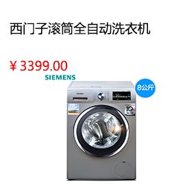 SIEMENS/西門子 XQG80-WM12L2608W滾筒全自動8KG洗衣機1200轉新(xīn)品